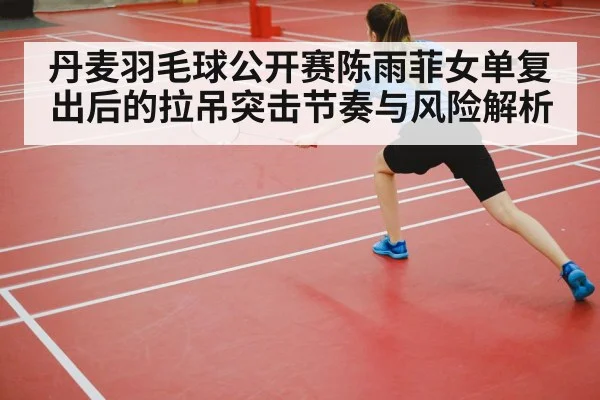 badminton player footwork